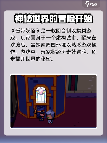 磁带妖怪正常结局是什么介绍截图3