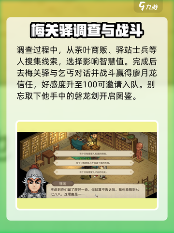 大侠立志传廖月龙入队指南介绍截图3