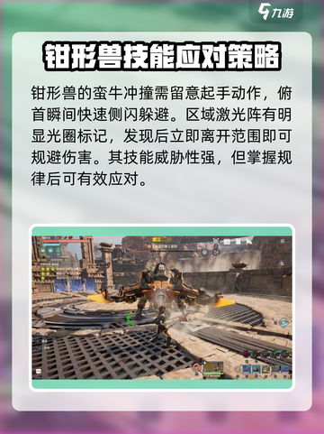 荒野起源钳形兽怎么打介绍截图4