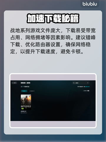 战地6下载太慢？一招提速🔥截图2