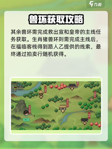 《大侠立志传》兽环用法🔥助你称霸江湖的游戏秘籍！截图4
