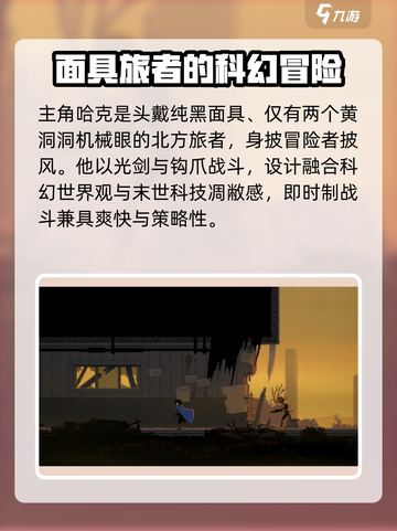 勇敢的哈克评测介绍截图4