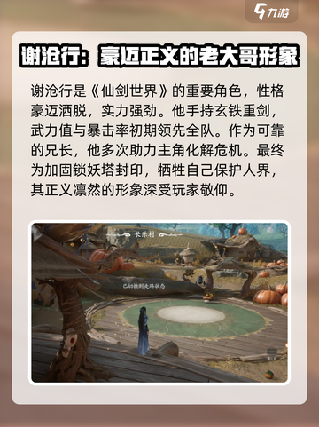 仙剑世界谢沧行是谁介绍截图2