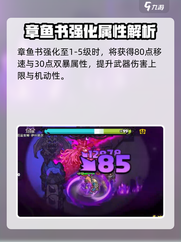 英勇之地🔥章鱼书强化效果全解析！💥截图2