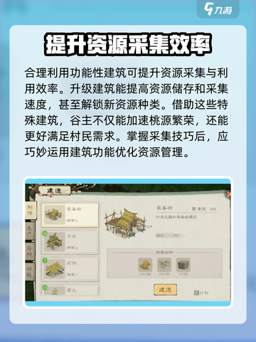 桃源记2资源采集攻略介绍截图4