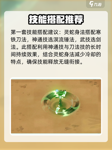掌门下山技能搭配推荐介绍截图2