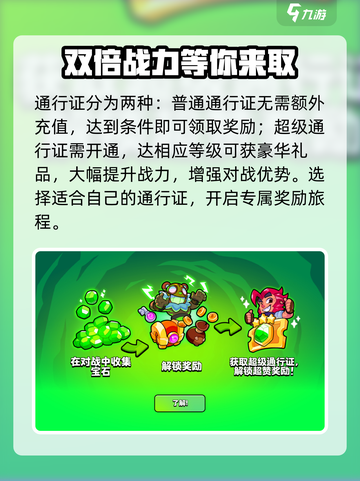 爆裂小队💎宝石之路全解析，快速上分秘籍在这里！截图2
