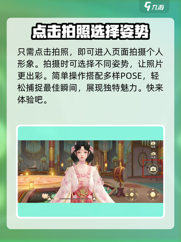 扶摇一梦📷：拍照攻略与步骤大公开！截图3