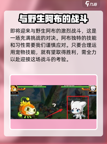 洛克王国手游阿布怎么获得介绍截图2