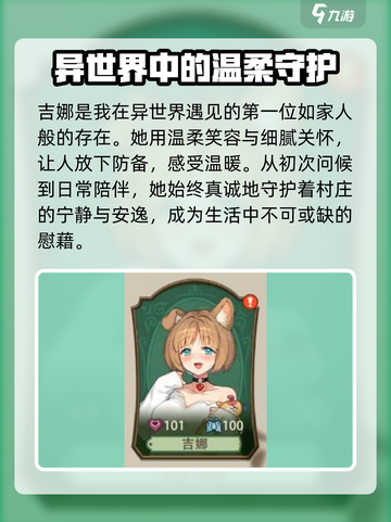 异世界慢生活吉娜介绍介绍截图2