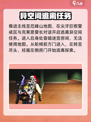 七日世界逃离异空间任务怎么做介绍截图2