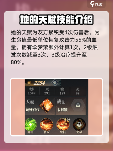 三国志幻想大陆2枭之歌乔姝怎么样介绍截图5