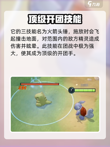 宝可梦大集结杰尼龟所有技能介绍介绍截图4