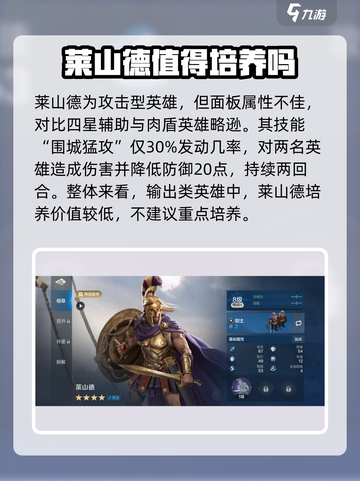 世界启元🔥莱山德技能超详解，值得培养吗？⚡截图2