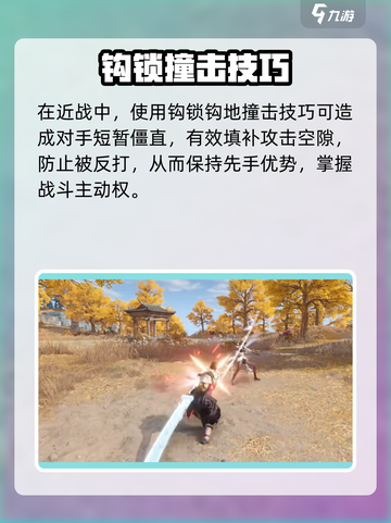 《永劫无间手游》身法秘籍大公开！✨截图4