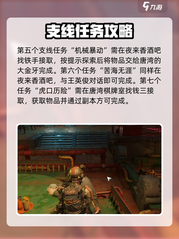 《破碎之地》唐湾隐藏任务大揭秘💥截图4