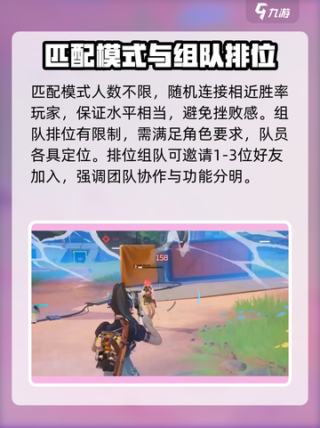 远光84组队🔥玩法揭秘，轻松上分必看！截图4