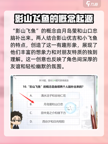 排球少年手游答题怎么过介绍截图6