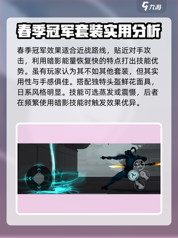 暗影格斗3🔥春季冠军套装超强解析来啦！截图3