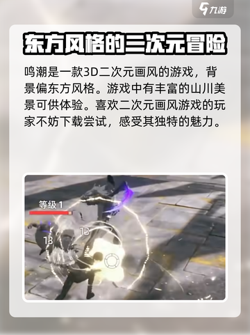 鸣潮🔥：独特画风玩法大揭秘！💥截图2