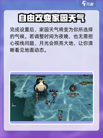 饥荒新家园🔥气象仪使用方法大揭秘！💥截图4