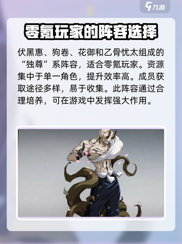 咒术回战手游开荒队怎么组​介绍截图2