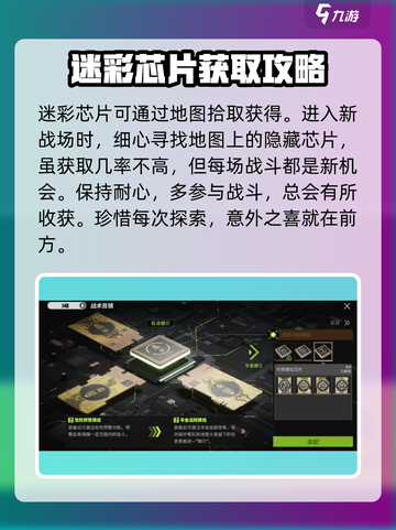 萤火突击🔥迷彩芯片获取秘籍，轻松到手超简单！截图2
