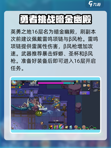 英勇之地16层怎么过介绍截图2