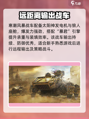 创世战车🔥新手必看！最强新手车推荐🎉截图5