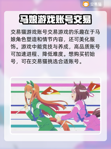 赛马娘台服自抽号🔥超值交易平台推荐✨截图2
