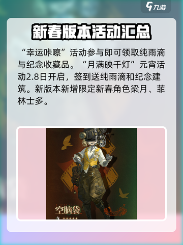 重返未来19992.5版本爆料介绍截图5