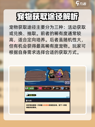 冒险者日记宠物有什么用介绍截图5