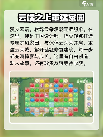 云朵国度🔥特色玩法大揭秘！小游戏乐趣无穷🎉截图2
