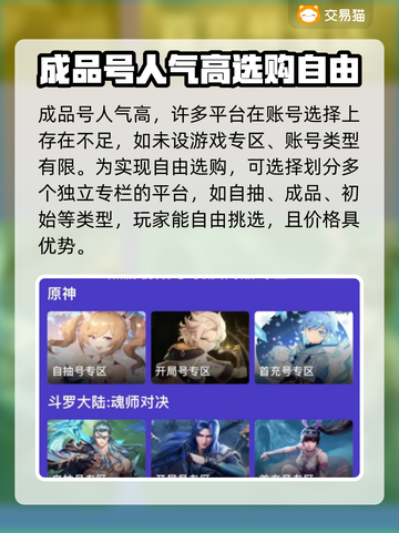 圣斗士星矢重生：账号交易🔥平台大起底！截图3