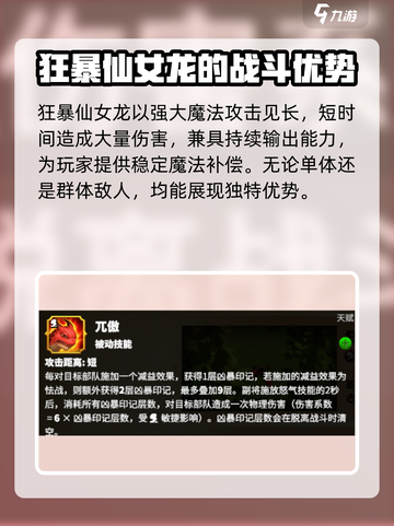 万龙觉醒🔥狂暴仙女龙技能超详解✨截图4