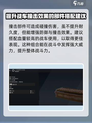 创世战车⚡板件使用方法大揭秘！轻松上手制霸战场🔥截图3
