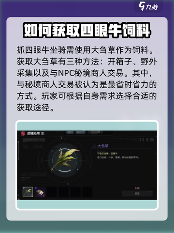 代号56雾虚沼泽坐骑四眼牛怎么抓介绍截图2