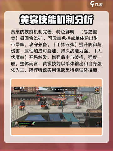 新射雕群侠传黄裳怎么样介绍截图3