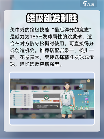 《排球少年手游》矢巾秀强度爆表💥截图4