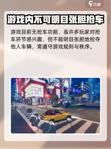 异环抢车子可以吗介绍截图2