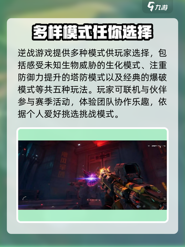 逆战未来模式🔥有爆破吗？玩法大起底💥截图4