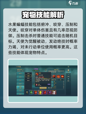 魔力宝贝🔥飞蝠科宠物技能大全来了！快收藏🎉截图3