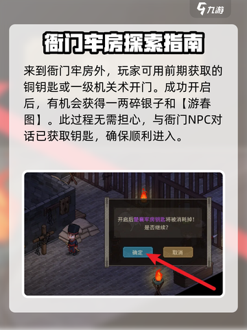 大侠立志传牢房在哪里介绍截图3