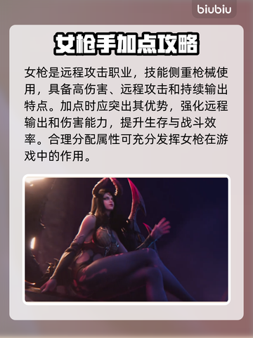 命运方舟女枪加点🔥技能MAX秘籍🎉截图2