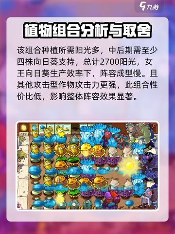 植物大战僵尸杂交版向日葵猫砂盆介绍介绍截图5