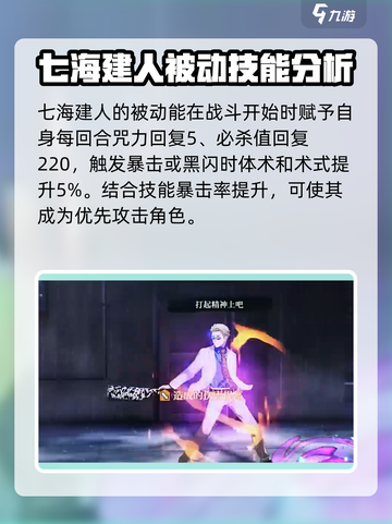 咒术回战手游七海建人怎么样介绍截图5