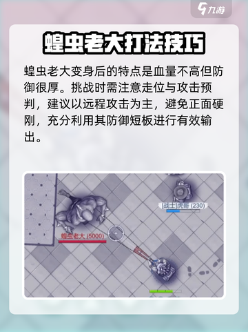 阿瑞斯病毒2🔥蝗虫大BOSS打法攻略来了！快看截图5