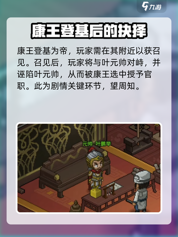 《大侠立志传》封官赐爵结局达成攻略🔥截图5