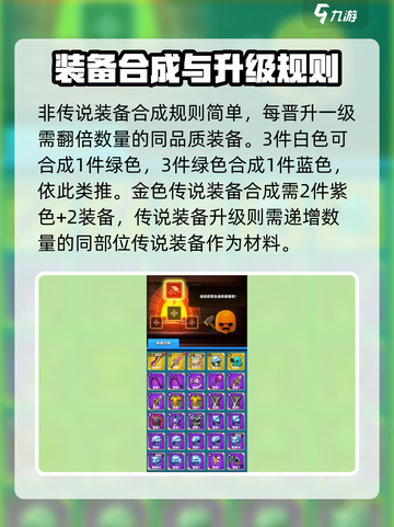 弓箭传说2装备合成终极🔥攻略来了！🎉截图3