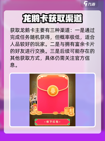 王者荣耀龙鹅卡有什么用介绍截图4